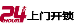 交口24小时上门开锁公司